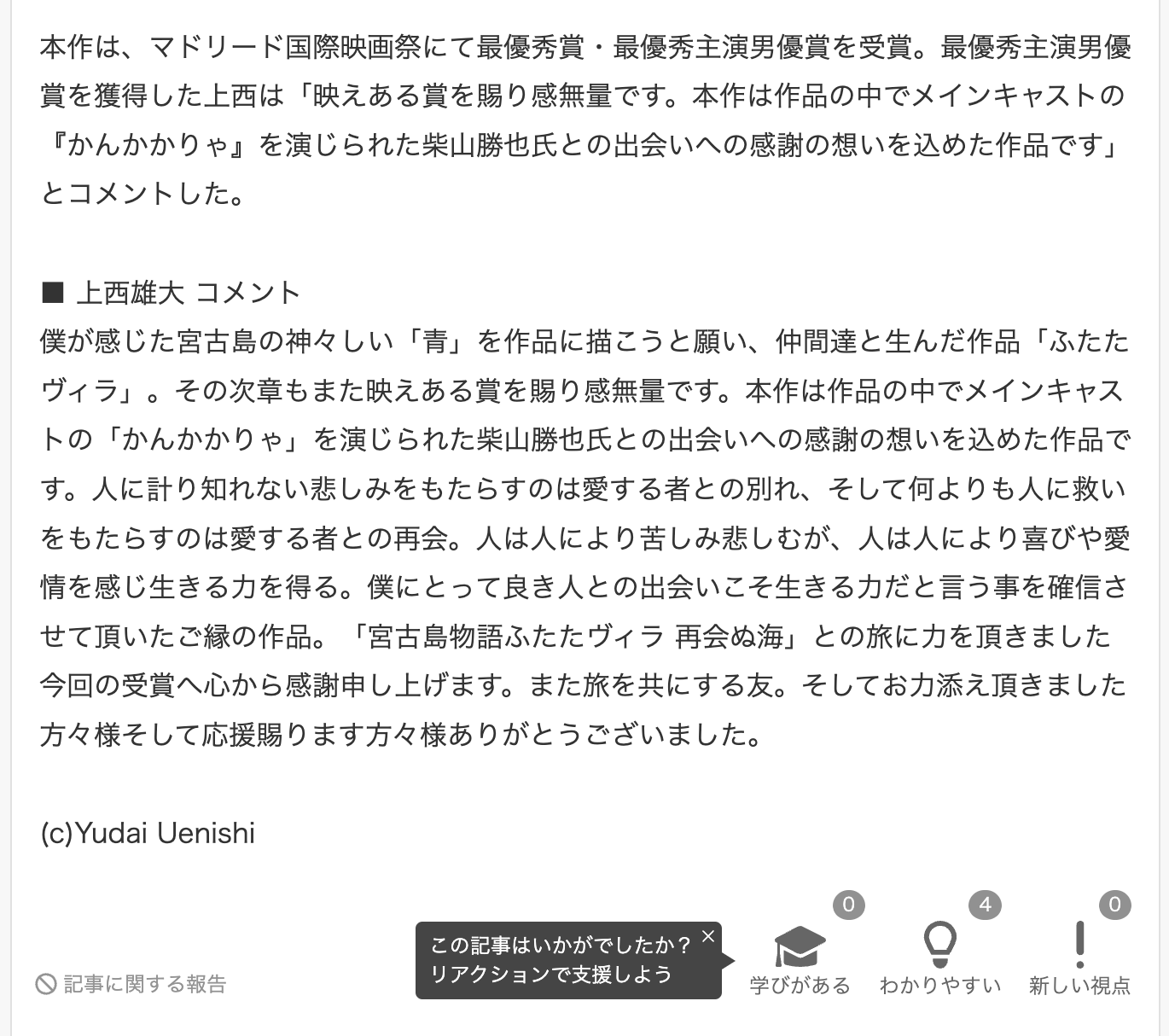 マドリード国際映画祭にてダブル受賞! takuho.jp