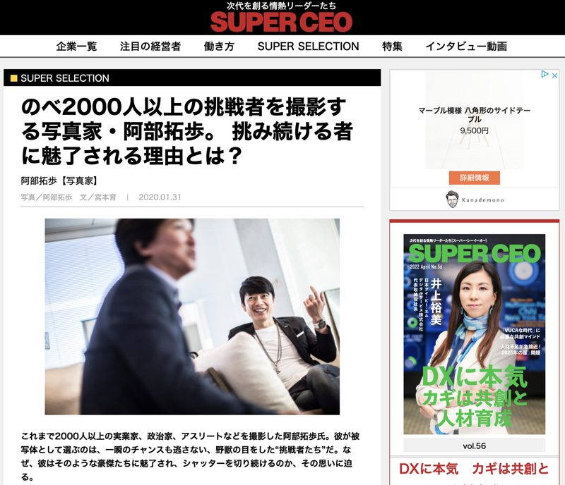 SUPER CEO 掲載記事