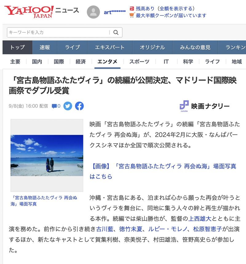 映画ナタリー掲載記事
